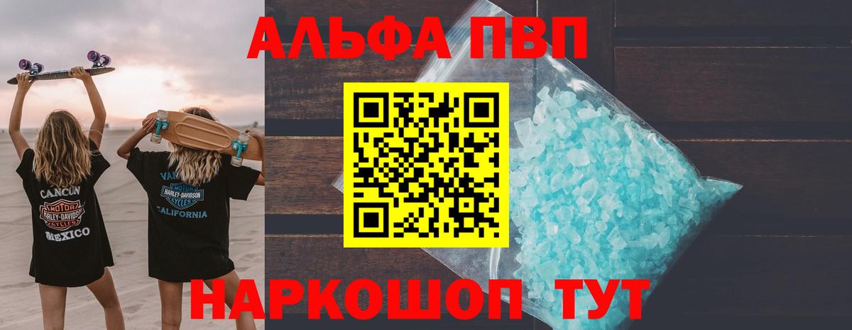 где купить наркоту  Alpha PVP Соль  A-PVP  Вход с VPN  Alpha-PVP мука  Alfa_PVP кристаллы  Балабаново 