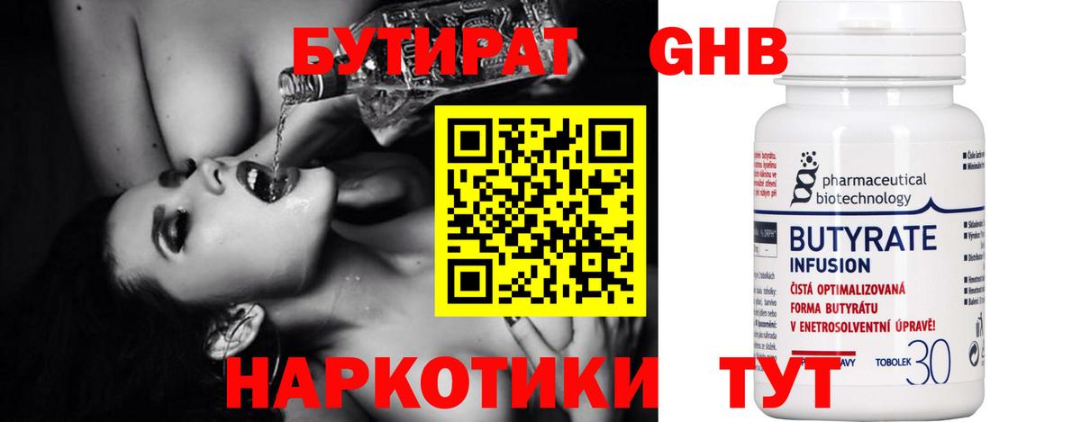 Бутират бутандиол Балабаново