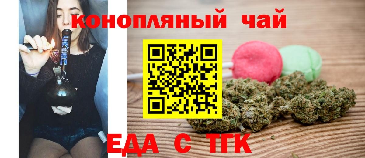 Еда ТГК марихуана  Вход с VPN  Балабаново 