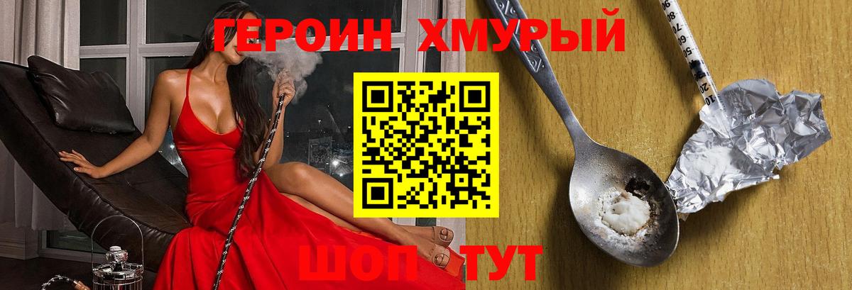 ГЕРОИН VHQ Балабаново