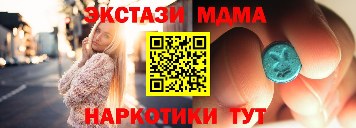 МДМА молли  MDMA VHQ  Вход с VPN  MDMA  Балабаново 