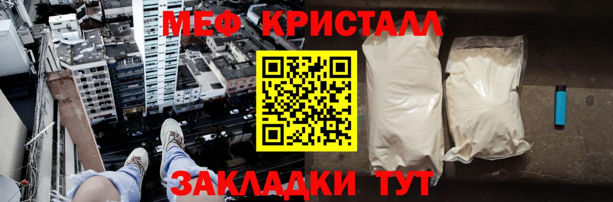 МЯУ-МЯУ mephedrone  Мефедрон  Вход с VPN  Балабаново  Меф мука 