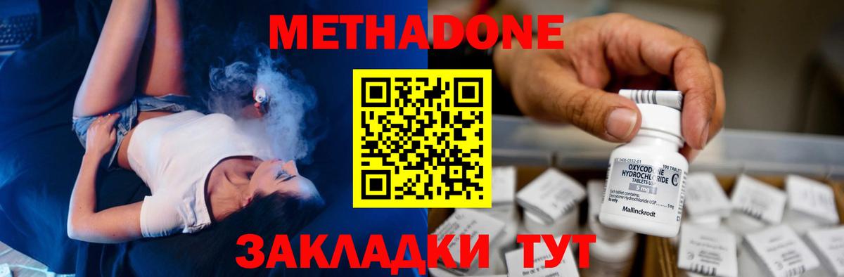 Метадон кристалл  Вход с VPN  Балабаново  МЕТАДОН methadone 